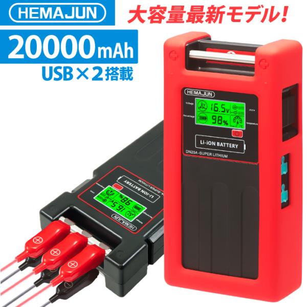 ■商品説明【大容量20000mAh＆大画面液晶搭載】最新版の電動リールバッテリーDN-20Aは20000mAhの大容量です。超大画面液晶でバッテリーの電圧、残量、内部温度などをすべて同時に表示し、確認出来ます。また、バッテリーの電圧と電池残...