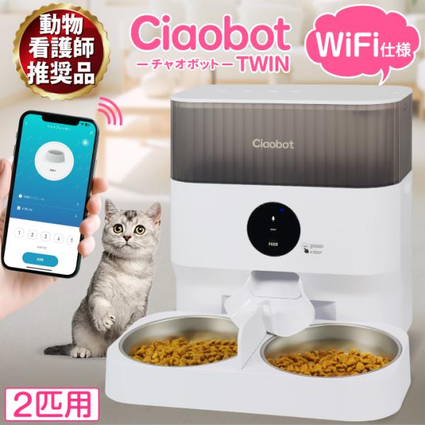 【音声機能で安心】・音声でのやり取りが可能なので出先からでもコミュニケーションが取れます。【大容量】・フードタンクは5Lの大容量。残量が一目で分かるクリアなタンク。・急な外出でもペットの食事を心配することなく安心。【タイマーで自動給餌】・食...