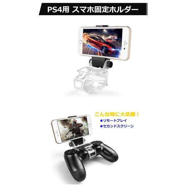 9 22 Ps4 コントローラー用 スマホ固定ホルダー リモートプレイ 携帯電話ホルダー 9 22 ビッグハート 通販 Yahoo ショッピング