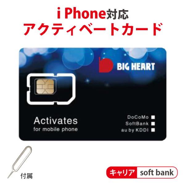 Softbank ソフトバンク専用 Iphone アクティベートカード 最新ios対応確認済み Nanosimサイズ Activates Card 送料無料 Z 403 ビッグハート 通販 Yahoo ショッピング