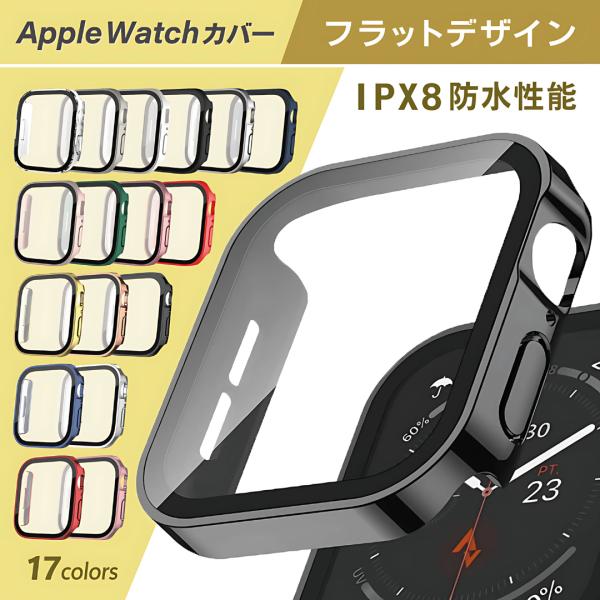 【商品名】アップルウォッチ apple watch applewatch カバー スマートウォッチ ケース 防水 IPX8 IP68 45mm 40mm 44mm 41mm 49mm 9 se ultra【商品特徴】アップルウォッチをスタイ...