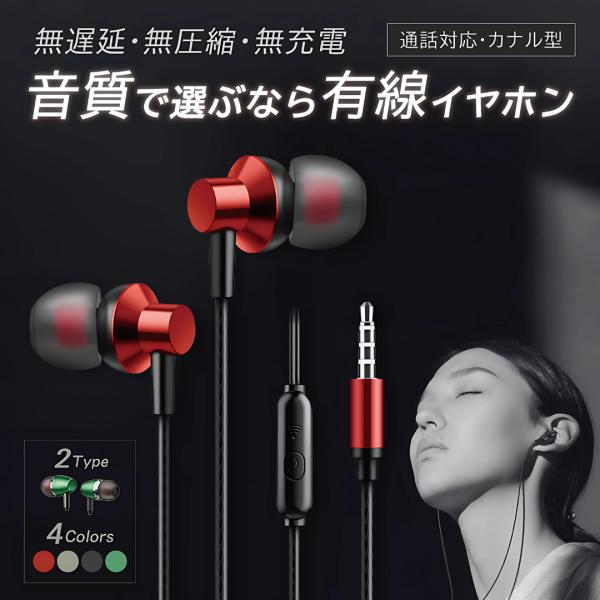 【商品名】イヤホン 有線 カナル型 イヤホンマイク リモコン ステレオミニジャック イヤフォン スマホ 高音質 音楽 通話 ダイナミック型 軽量 アルミ【商品特徴】■明るく澄んだサウンドアルミニウム合金 の優れた振動吸収性で明るく澄んだサウ...