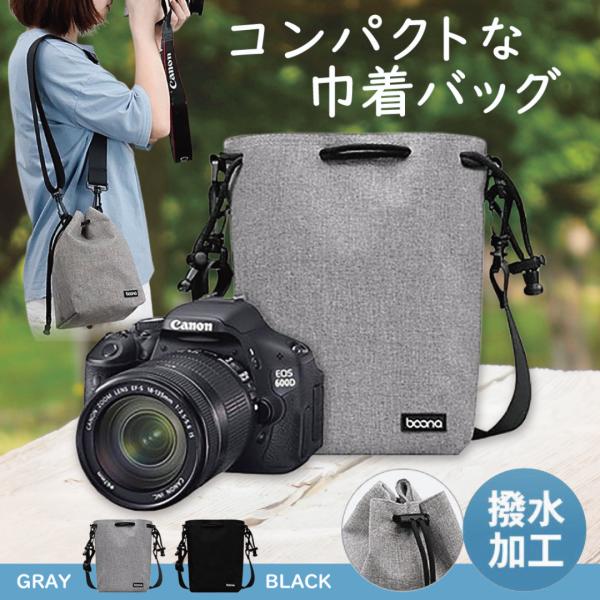 【商品名】カメラケース カメラバッグ カメラポーチ 一眼レフ デジカメ 女子 インナー ショルダー 巾着 ストラップ レンズ ポケット ソフト 軽量 収納 ブラック グレー おしゃれ かわいい【商品特徴】ショルダーストラップ付き 巾着型 カ...