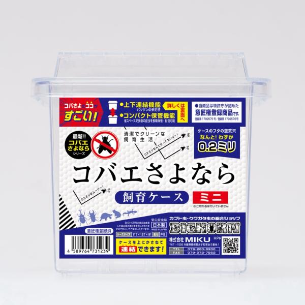 BIG HORN コバエさよなら飼育ケース(ミニ) 10個セット 真似の出来ない