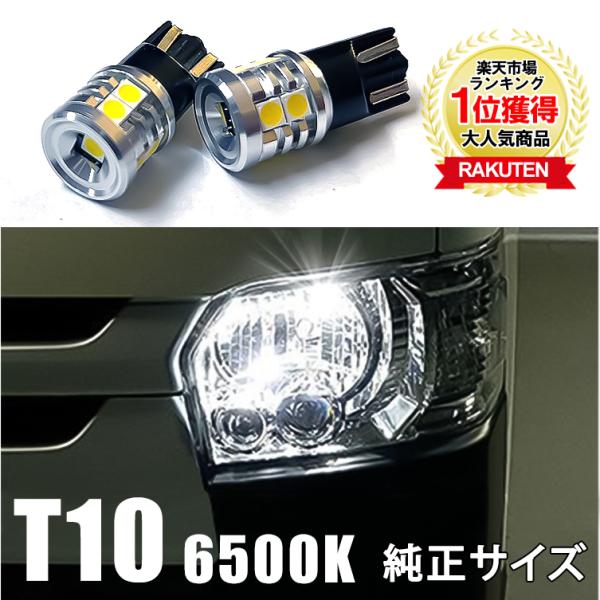 LED バルブ T10 600lm 爆光 9基搭載 ホワイト ポジションランプ ライセンスランプ ドアカーテシランプ ルームランプ 車検対応 無極性 2個セット 送料無料