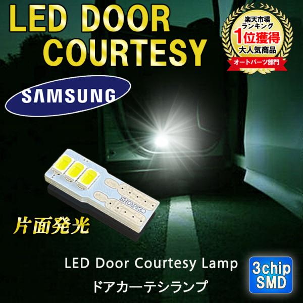 カーテシ バニティー トランク T10 LEDバルブ 3W 側面発光 2個 led バルブ led カー用品 led
