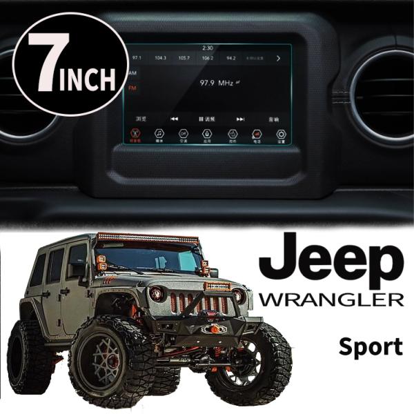 ジープ ラングラー JL スポーツ 強化ガラスフィルム Jeep Wrangler 7インチカーナビ専用