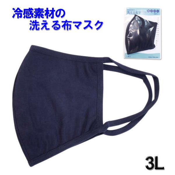 大きいサイズ メンズ 大きめサイズ冷感素材の洗える布マスク 3l Buyee 日本代购平台 产品购物网站大全 Buyee一站式代购 Bot Online
