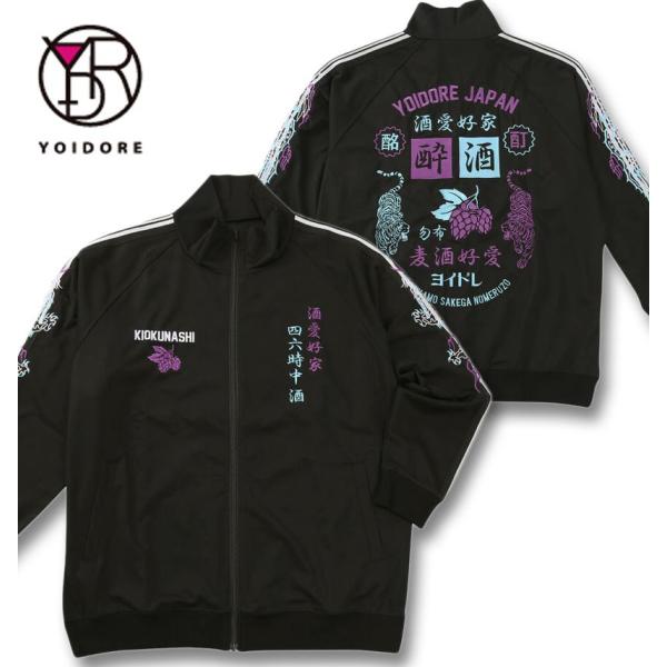 YOIDORE 大きいサイズ メンズ 酒愛好家 トラックジャケット 3L 4L 5L