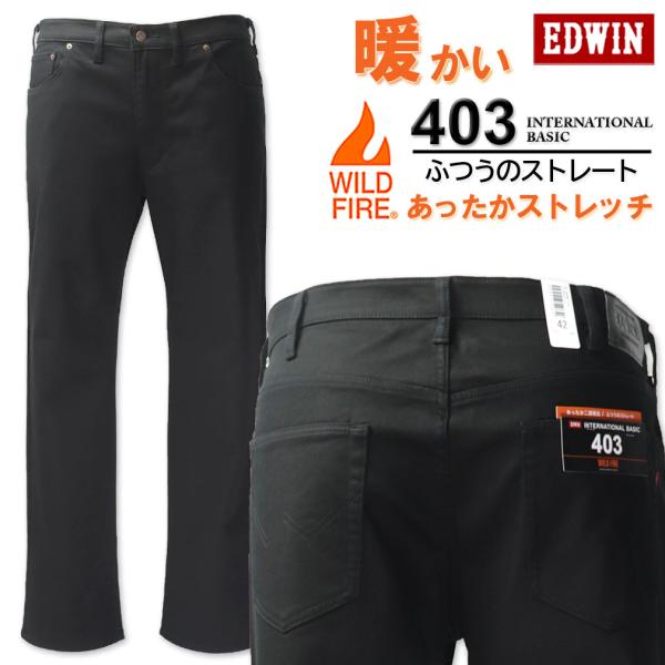 大きいサイズ EDWIN エドウィン 403WILD FIRE 裏起毛ストレートパンツ ブラック 38〜46インチ/EW-E403WF-1375 EDWIN（エドウィン） 大きいサイズ メンズ 403WILD FIRE 裏起毛