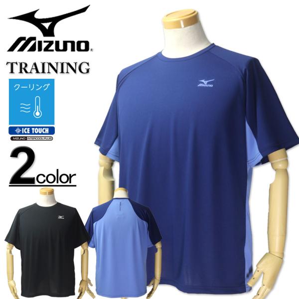 MIZUNO（ミズノ） 大きいサイズ メンズ アイスタッチ ドライ 切り替え