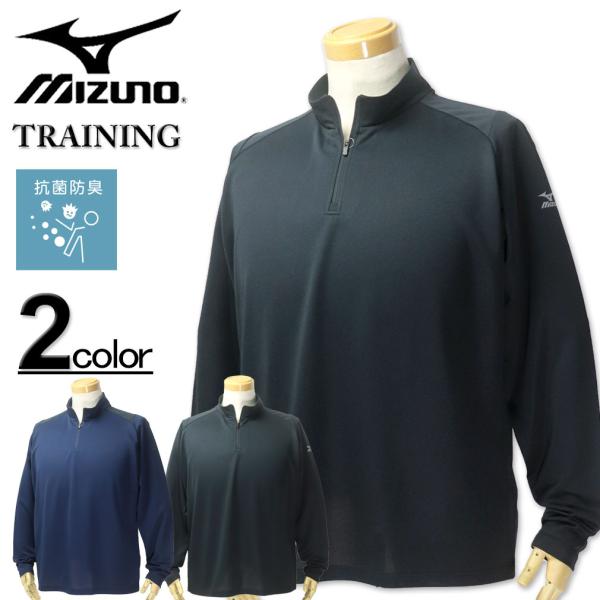 大きいサイズ メンズ MIZUNO ミズノ ドライ ハーフジップ 長袖 Tシャツ 3L 4L 5L 6L