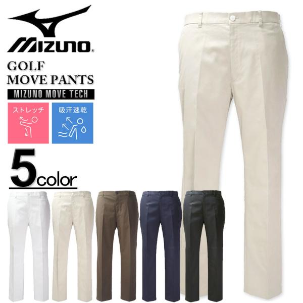 大きいサイズ MIZUNO ミズノ ゴルフ ストレッチ チノ ムーブ ロングパンツ 3L 4L 5L 6L/OS-E2JFC071 MIZUNO（ミズノ） 大きいサイズ メンズ ゴルフ ストレッチ チノ ムーブ