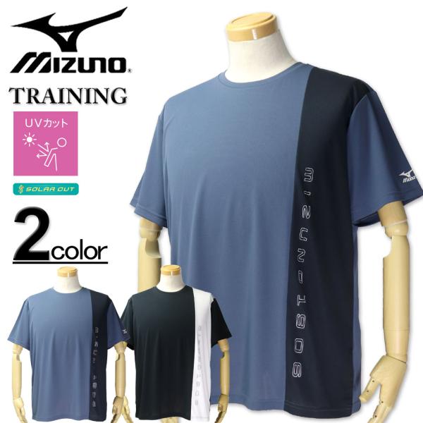 SALE価格 大きいサイズ メンズ ● MIZUNO ミズノ ソーラーカット ドライ 切り替え 半袖Tシャツ 3L 4L 5L 6L【セール品のため返品交換不可】