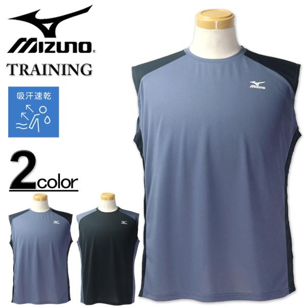 MIZUNO（ミズノ） 大きいサイズ メンズ ドライ 切り替え ノースリーブ