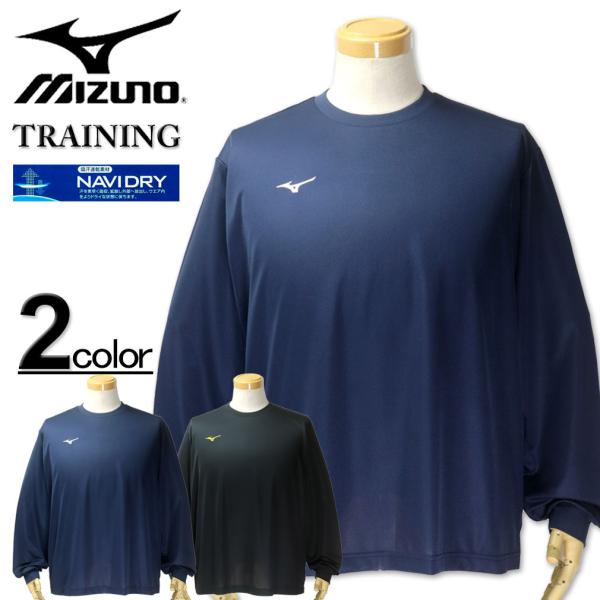 大きいサイズ メンズ ● MIZUNO ミズノ ナビドライ 長袖 Tシャツ 3L 4L 5L 6L