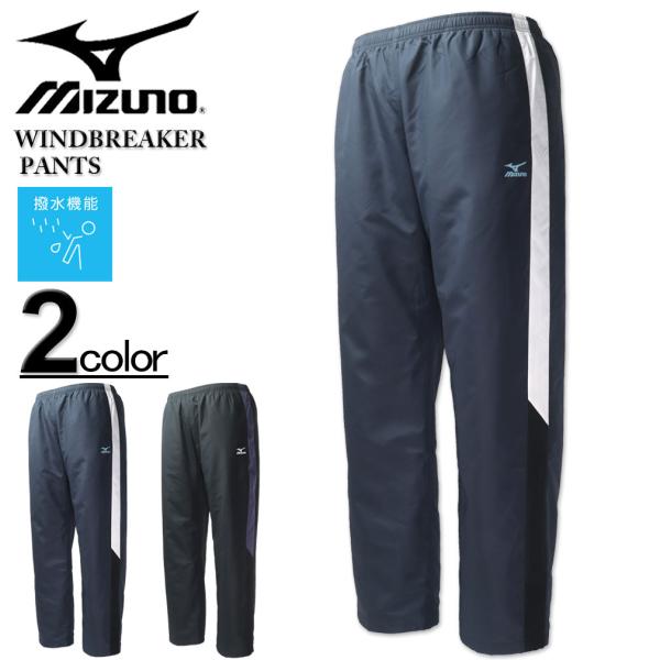 MIZUNO（ミズノ） 大きいサイズ メンズ ウォーマー ブレーカーパンツ