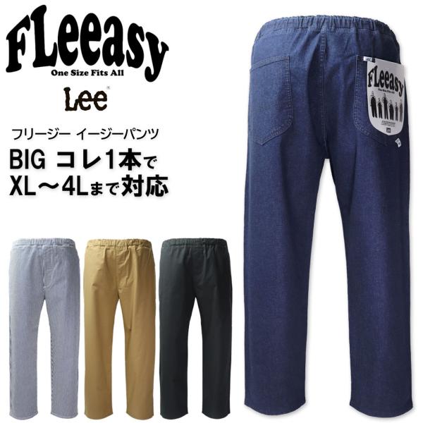 Lee（リー） SALE価格 大きいサイズ メンズ BIG FLeeasy フリージー