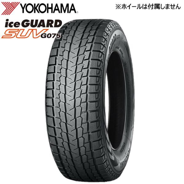 235/60R18 107T XL YOKOHAMA ヨコハマ アイスガード ICEGUARD SUV G075  25年製  新品 スタッドレスタイヤ 4本セット