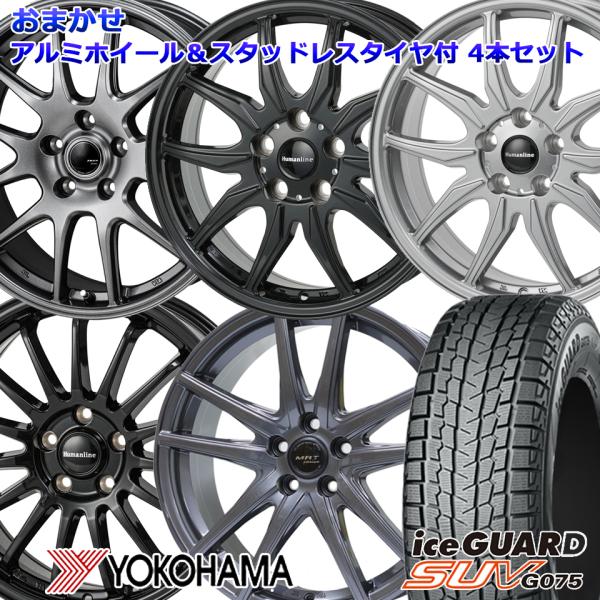 アイスガード SUV G075 225/65R17 2025年製 ヨコハマ アイスガードSUV