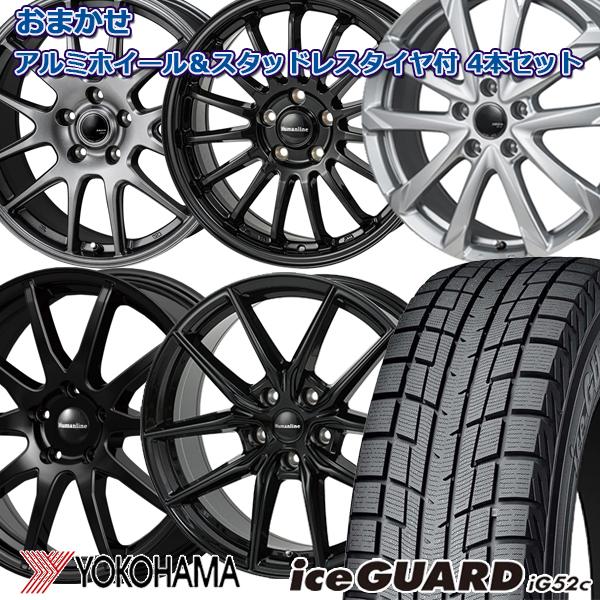 ヨコハマアイスガード スタッドレス　215/55R17 IG52 ホイールセット iceGUARD 215/55R17 2024年製 ヨコハマ アイスガード IG52C