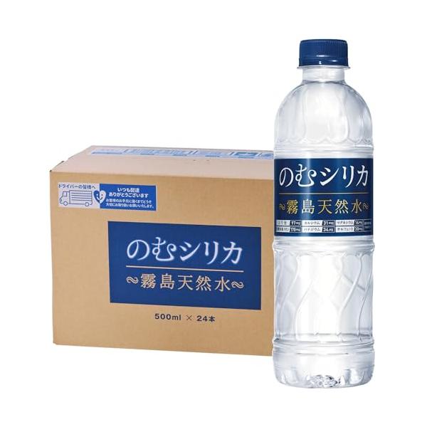 PICKUP! 注目商品5 - 霧島天然水のむシリカ 霧島連山で採水された シリカ97mg/L含有 無添加ナチュラルミネラルウォーター 1箱／500ml×24本 : ビッグマロン -