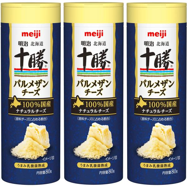 他サイト： 明治(食品) 北海道十勝 パルメザンチーズ (粉チーズ ナチュラルチーズ) 80g×3個の商品画像