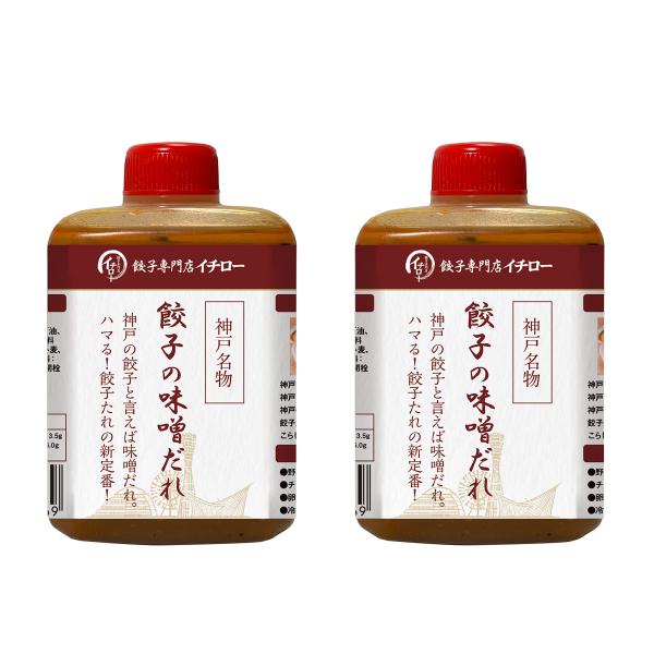 [餃子専門店イチロー] 秘密のケンミンショー 神戸 味噌だれ 餃子 たれ 100ml 神戸名物 ぎょうざ 変わり種 味変 つけだれ ケンミンSHOW極