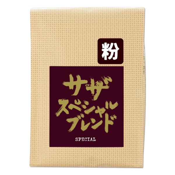 【 スペシャルブレンド コーヒー 粉 200g 】 サザコーヒー レギュラーコーヒー 珈琲 SAZA COFFEE 父 誕生日プレゼント 女性 人気