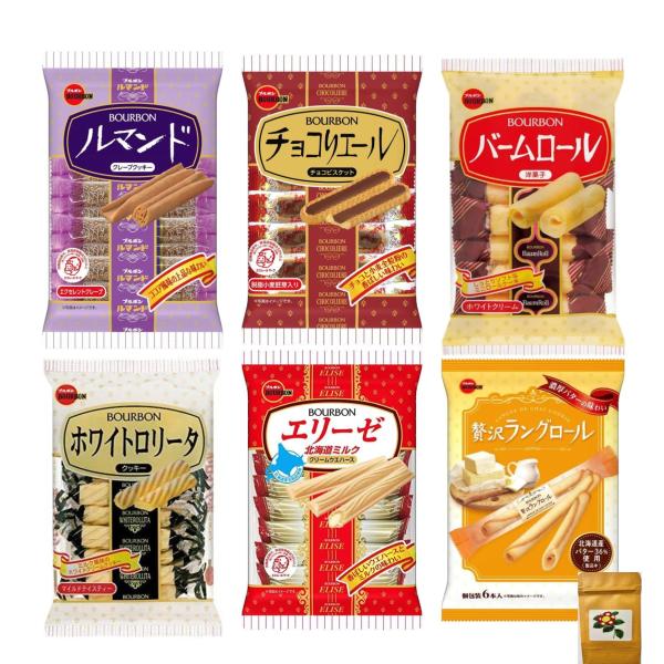 ブルボン人気クッキー6種セットでおやつ満喫