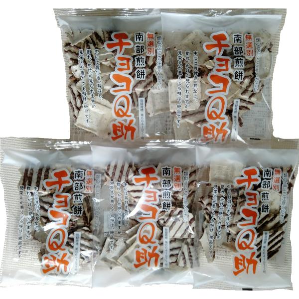 無選別 南部煎餅チョコQ助 5袋セット