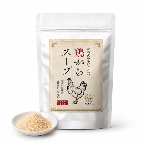 【医師監修】ぎんどう 鶏ガラスープの素 とりがらスープの素 200g｜無添加 塩分控えめ 酵母エキス不使用 化学調味料不使用 微粉末 中華だし 国内製
