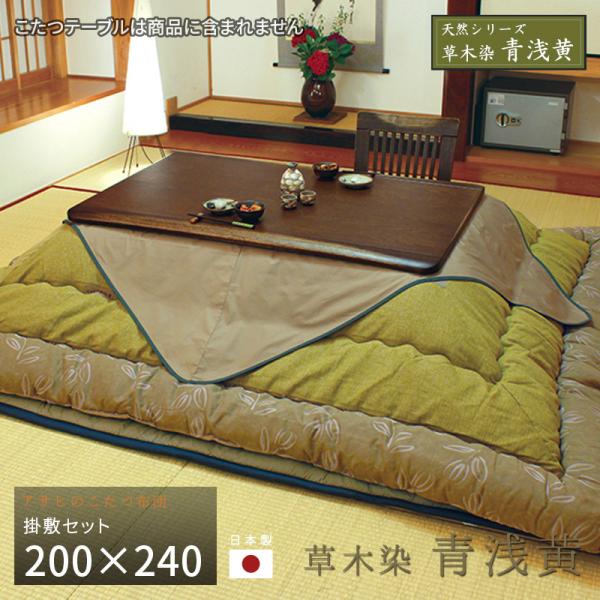 こたつ布団 掛敷セット 200×240cm KF-181#40 青浅黄 サロン付き 長方形