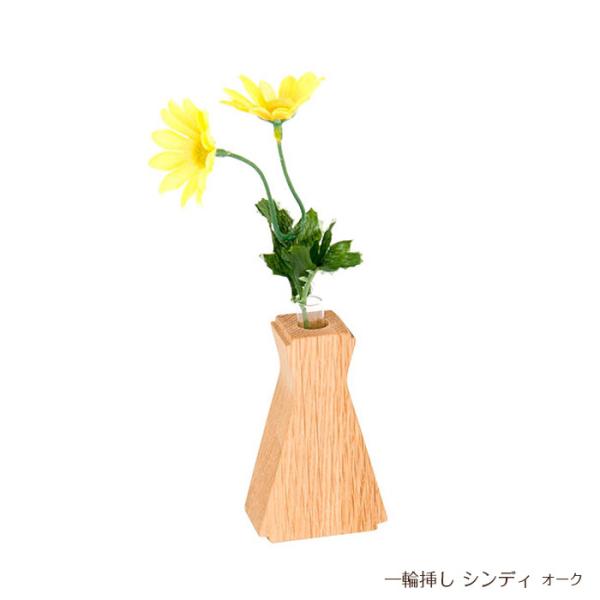 一輪挿し シンディ オーク PL1KAK-0010000-OAOL Latree ラトレ 天然木 花瓶 フラワーベース ナチュラル 北欧 コンパクト 木製 シンプル