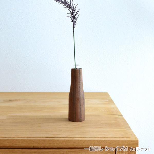 一輪挿し シェイプM ウォルナット PL1KAK-0180040-WNOL Latree ラトレ 天然木 花瓶 フラワーベース ナチュラル 北欧 コンパクト 木製 シンプル ヒダカグ