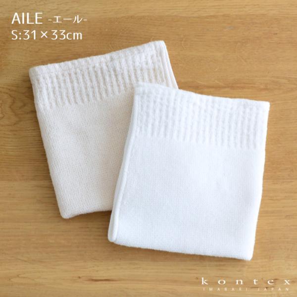 タオル AILE エール Sサイズ 31×33cm ベージュ アイボリー コットン100% 綿 ゲストタオル ハンカチ ハンドタオル シック おしゃれ コンテックス
