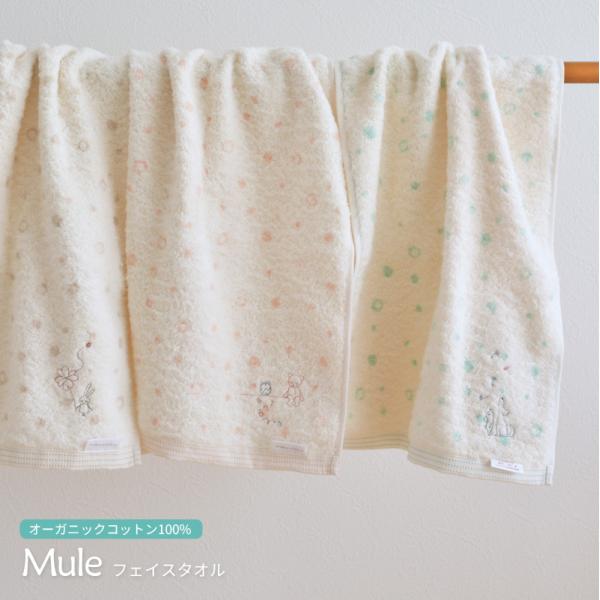 フェイスタオル ミュール 33×80cm ブルー ピンク ブラウン コットン100% 綿 タオル 柔らかい 今治 コンテックス 日本製 国産