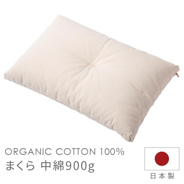 メイド・イン・アース 枕 まくら 中綿 900g 43×63cm MAK01N101F