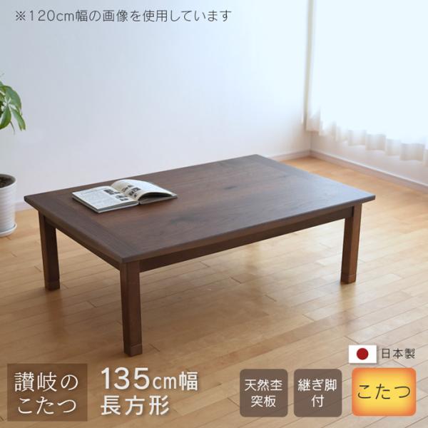 新品☆おしゃれな家具調コタツ 国産こたつ 暖卓 継脚 楕円 長方形 洋風