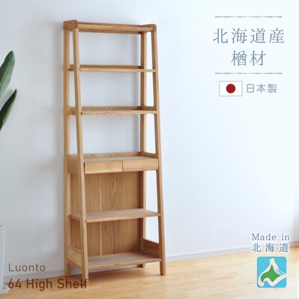 木製　オープンシェルフ　本棚 楽天市場】本棚 木製 ブックシェルフ 強化棚板 日本製 幅67cm 高