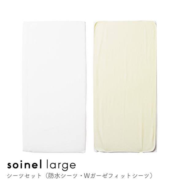 ※北海道・東北・沖縄・離島につきましては追加送料がかかる場合があります。その際は決済後であっても、改めて追加送料のご連絡・請求をいたします。予めご了承ください。セット内容  防水シーツ・Wガーゼフィットシーツ（各1枚）サイズ  防水シーツ：...