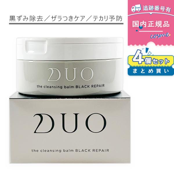 DUO（デュオ） 【4個セット】【国内正規品】DUO ザ クレンジングバーム