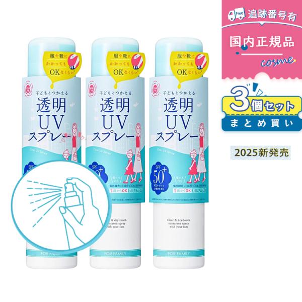 紫外線予報 【2025リニューアル】【3個セット】紫外線予報 透明UV