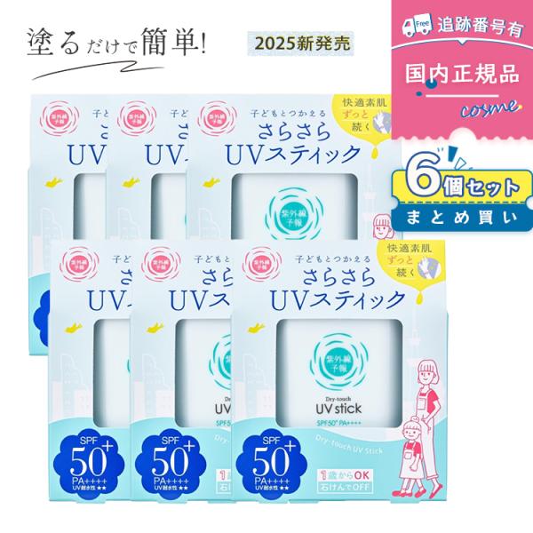紫外線予報 【2025リニューアル】【6個セット】紫外線予報 さらさらUV