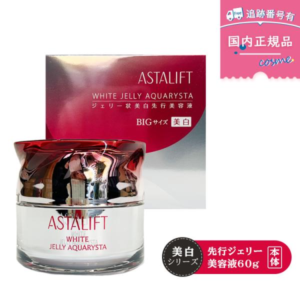 ASTALIFT FUJIFILM 富士フイルム アスタリフト ホワイト
