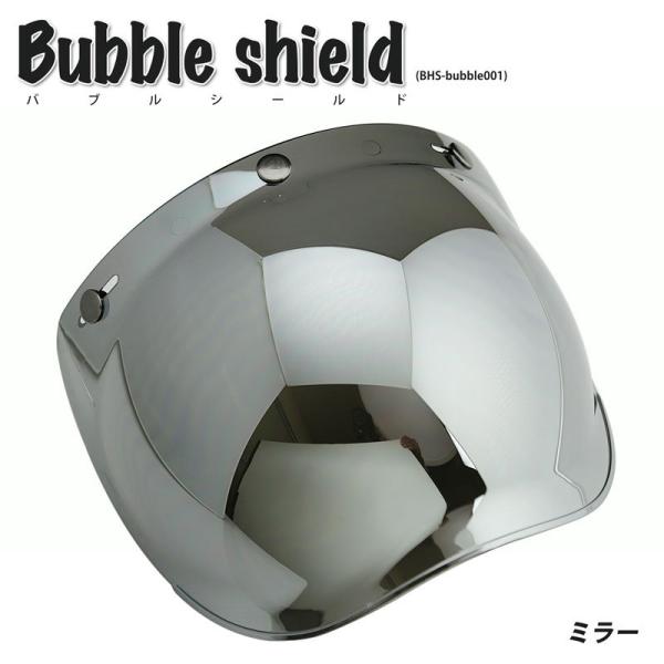 バブルシールド ヘルメットシールド （ミラースモーク）汎用　3ホック
