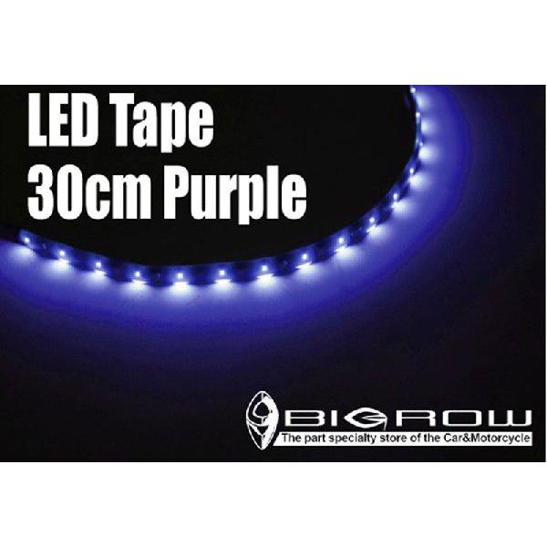 LEDテープ (紫) 30cm 防水 薄型のLEDテープ 12V（在庫処分）（特価につき保証無し）