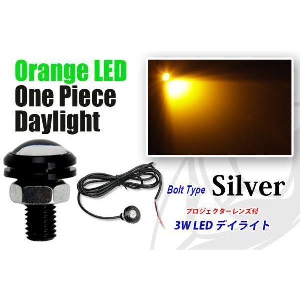 サイドマーカーランプ ウィンカー LED 3W オレンジ ワンピースデイライト 黒ボルト（送料無料）
