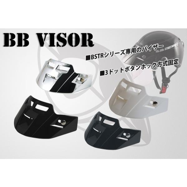 BSTRヘルメットバイザー BB VISOR 3ドットボタンホック方式で簡単装着♪