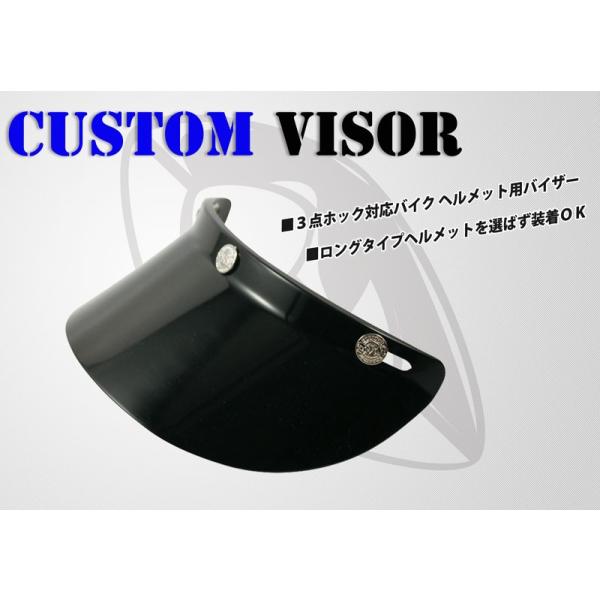 ヘルメットカスタムバイザー　CUSTOM VISOR(bcv-bk) ３点ホック対応　ヘルメット選ばず、簡単装着♪